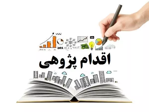 کارگاه اقدام پژوهی