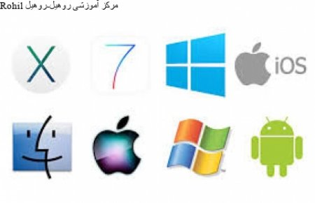 دوره آشنایی با سیستم عامل‌ها